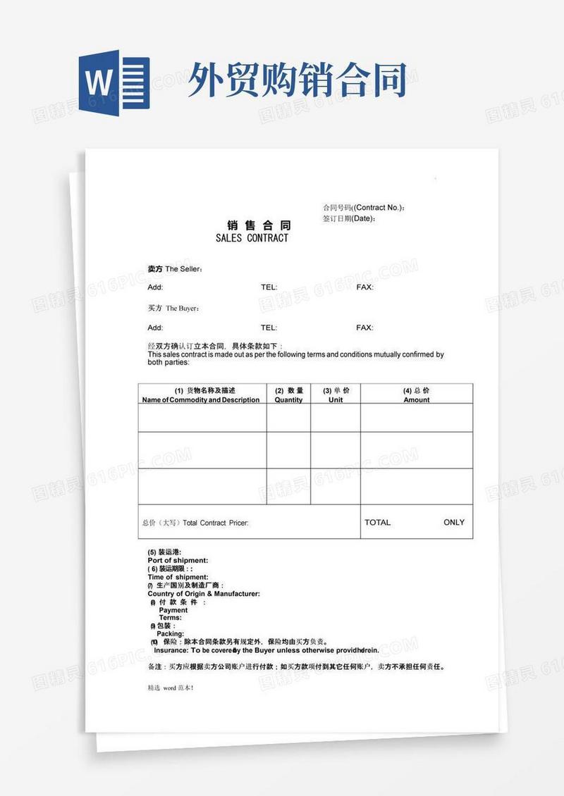 简易版进出口外贸销售合同中英文对照范本(1)