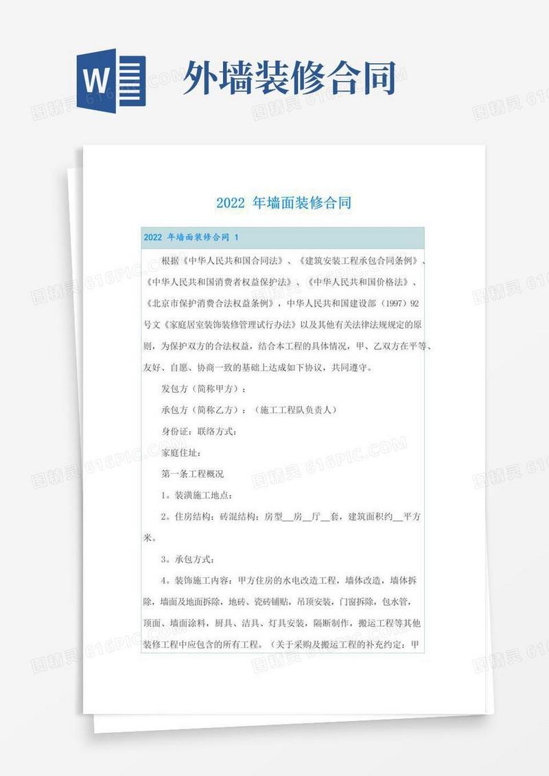 大气版2022年墙面装修合同