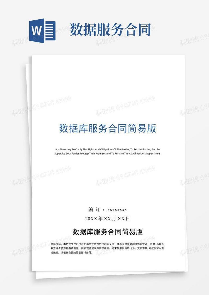 实用的数据库服务合同