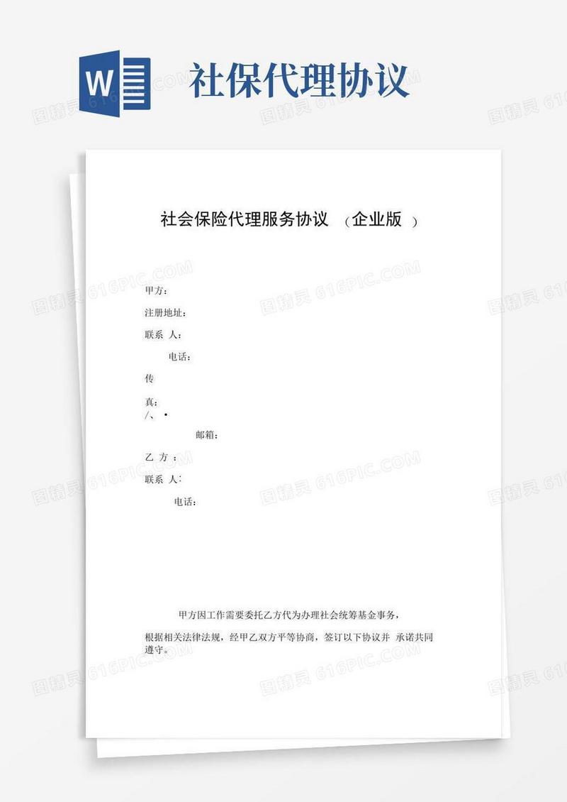 通用版企业社保代理协议(样本)