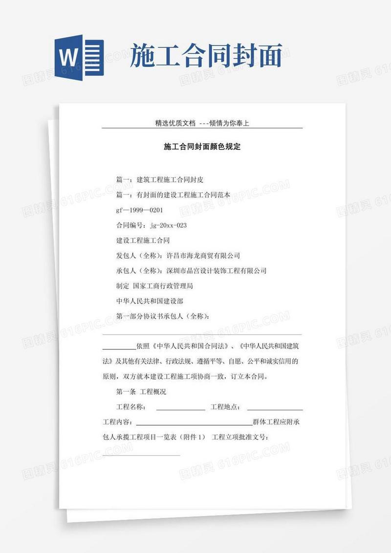 大气版施工合同封面颜色规定(共7页)