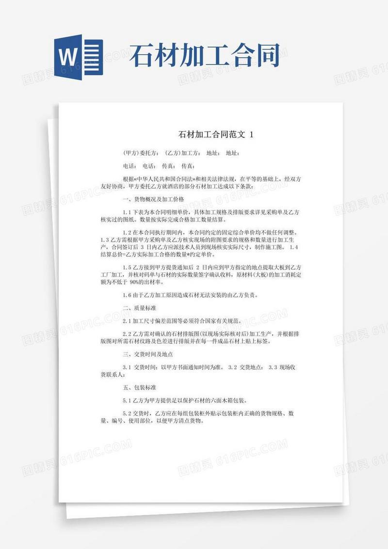 大气版石材加工合同范本