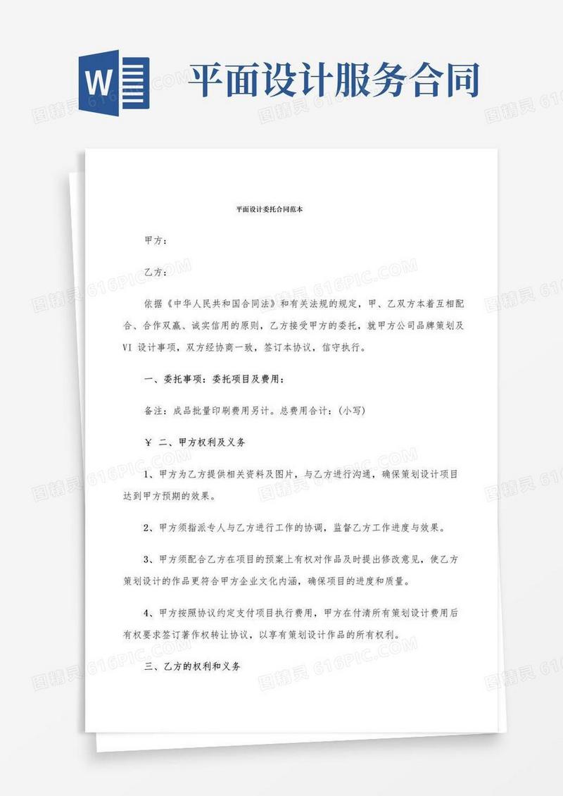 实用的平面设计委托合同范本(8篇)