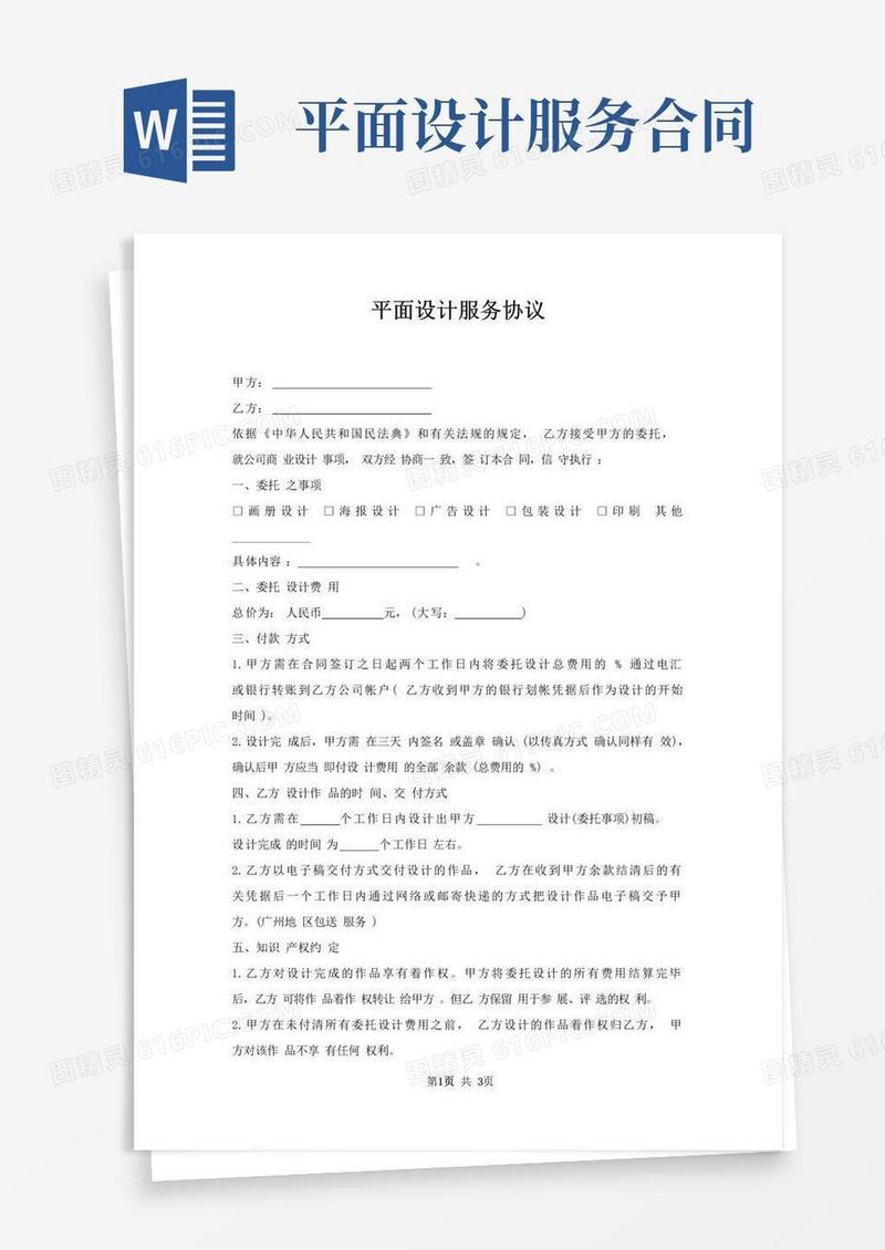 大气版平面设计服务协议