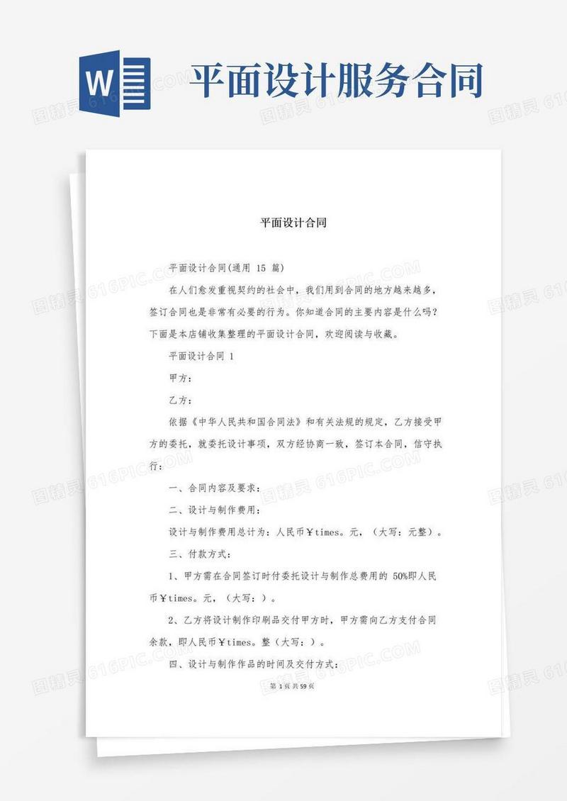 实用的平面设计合同