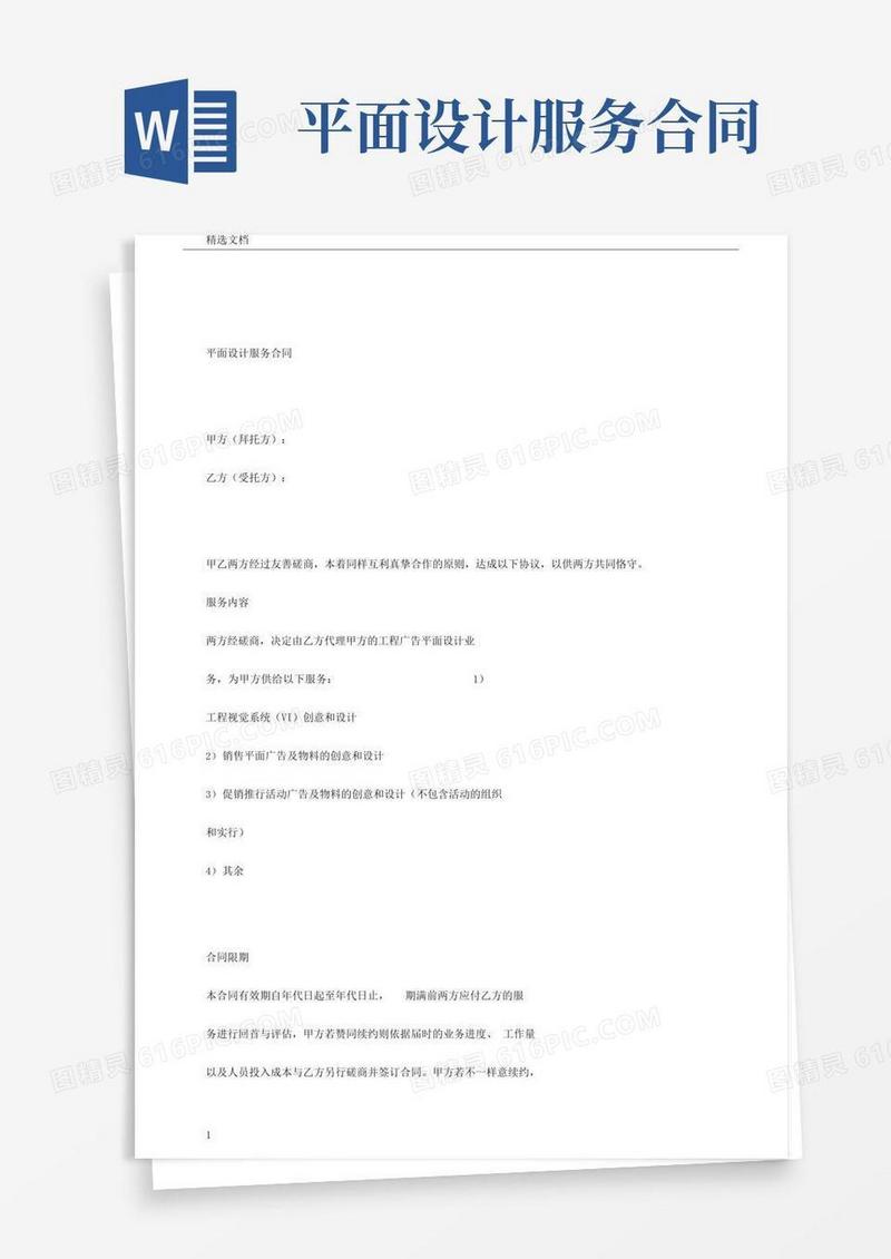 简易版平面设计方案服务合同