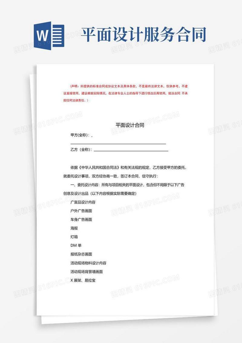 通用版平面设计合同（完整版）
