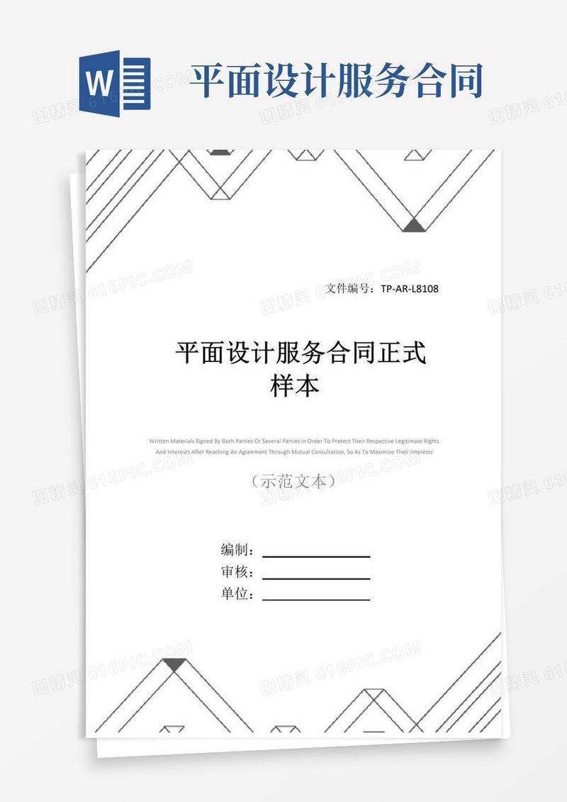 好用的平面设计服务合同正式样本_