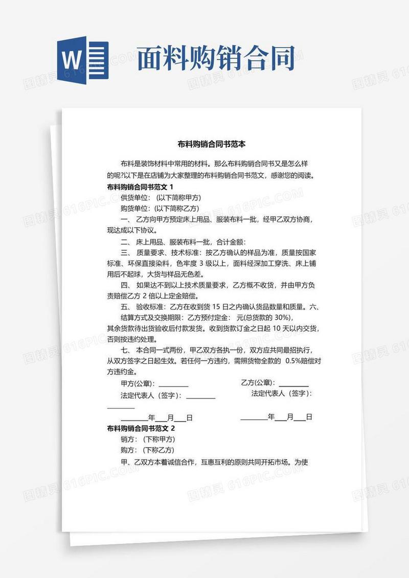 大气版布料购销合同书范本