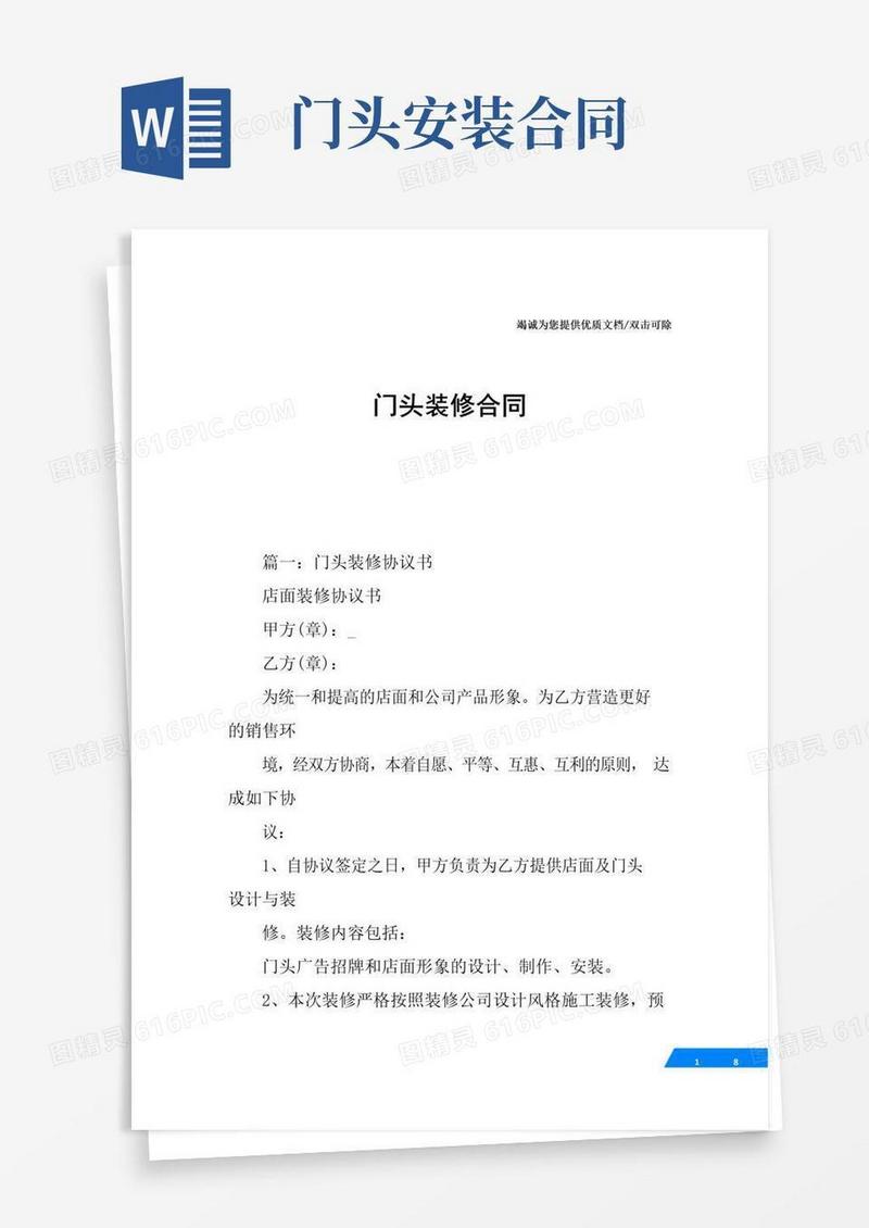 好用的门头装修合同