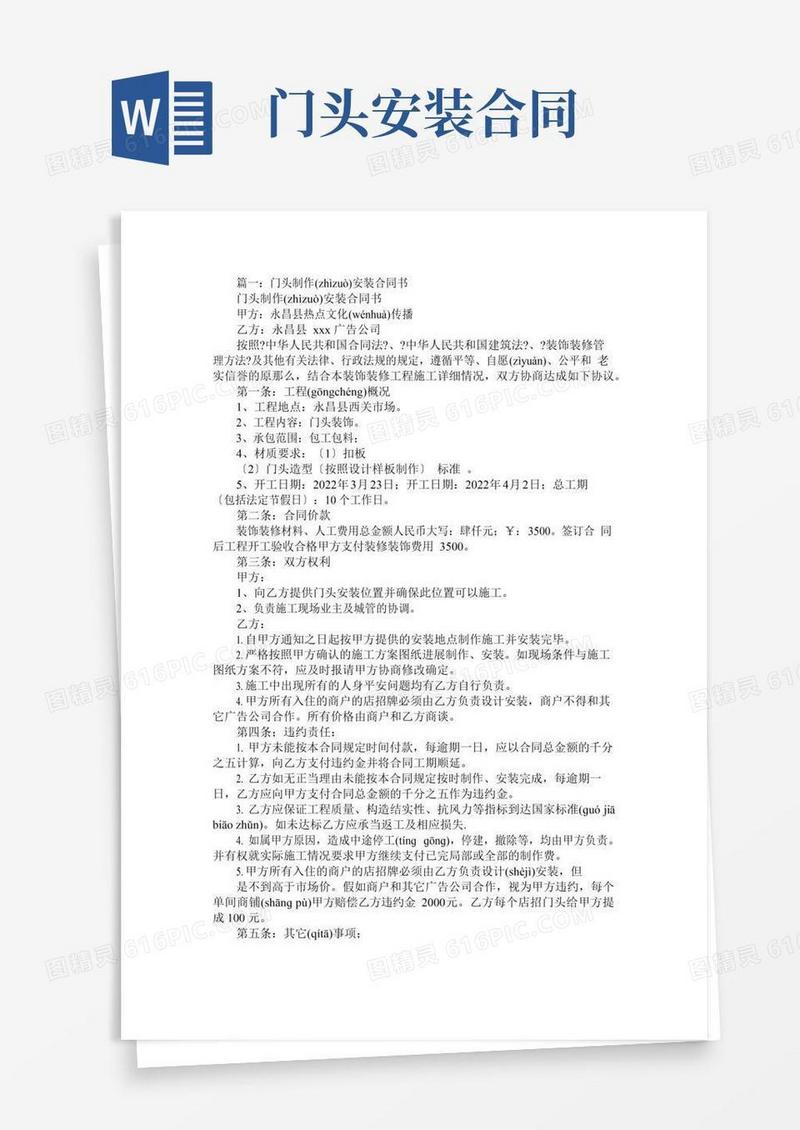 大气版门头制作安装合同书范本免费范文