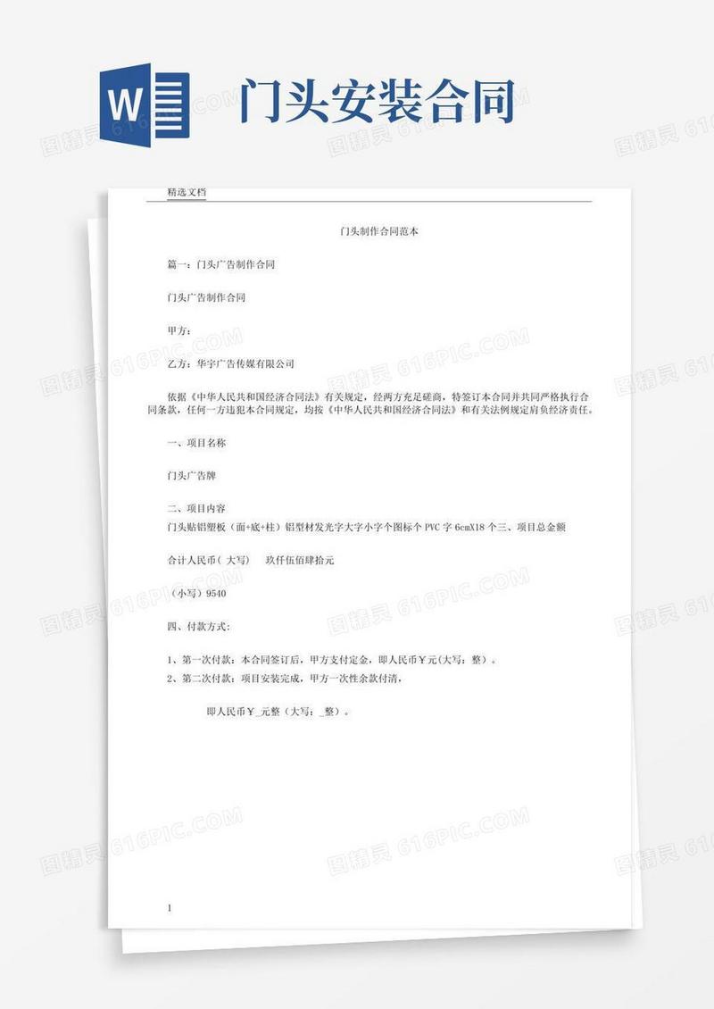 好用的门头制作合同