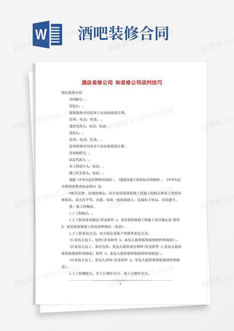 大气版酒店装修公司和装修公司谈判技巧