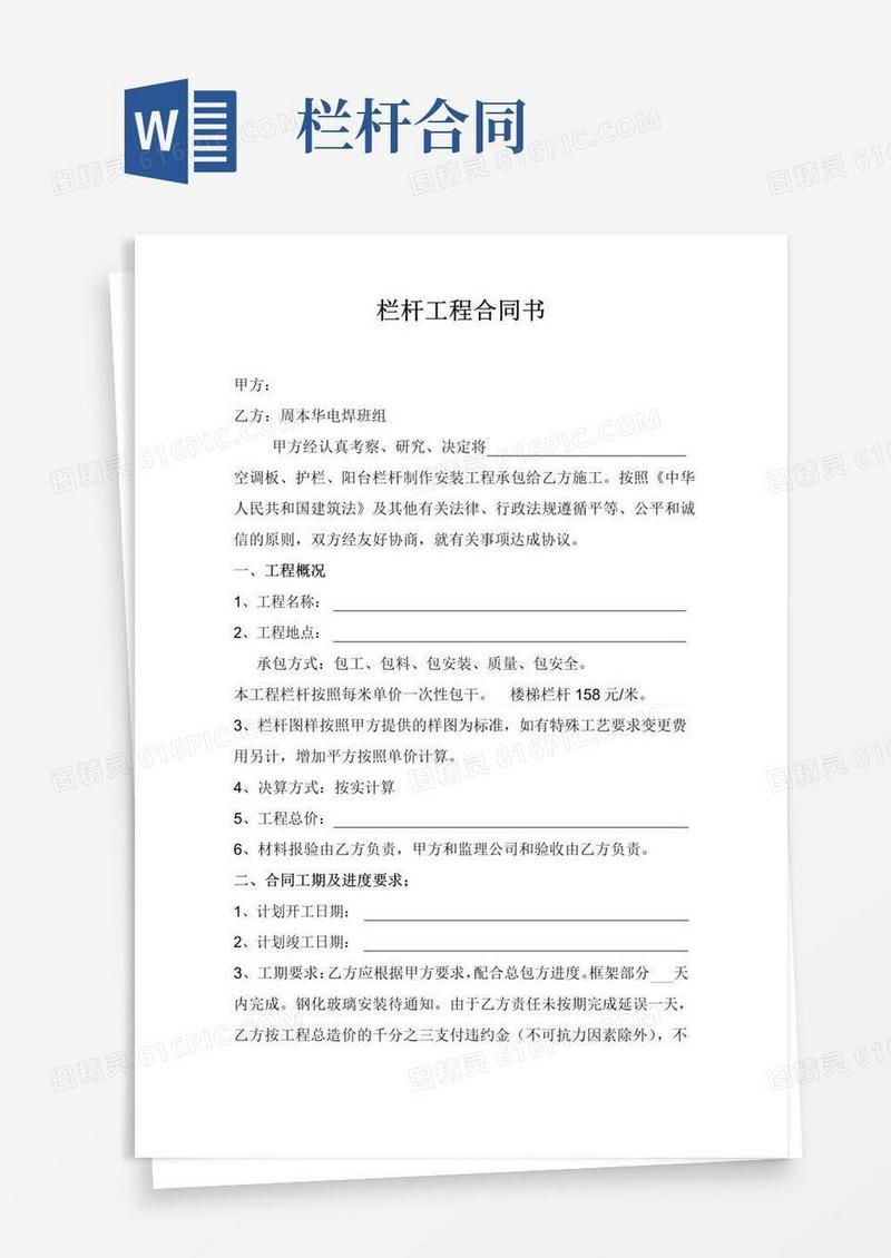 简易版栏杆工程合同书
