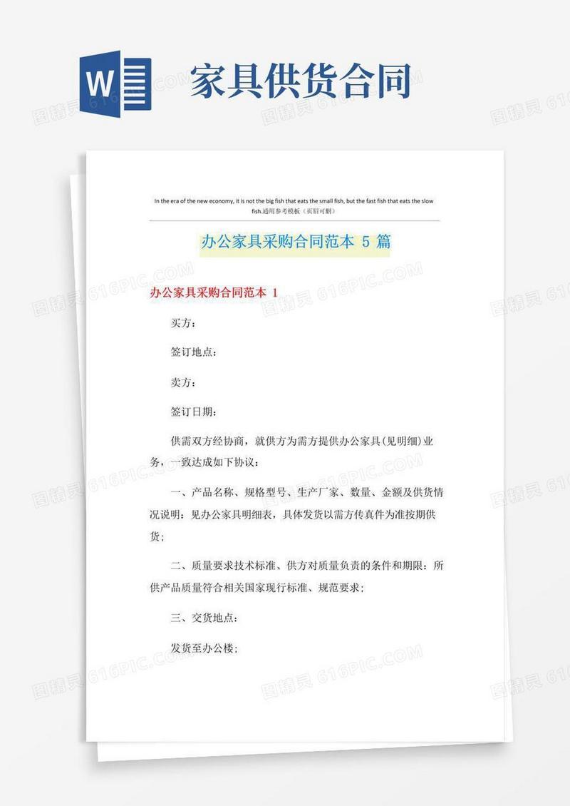 简易版办公家具采购合同范本5篇