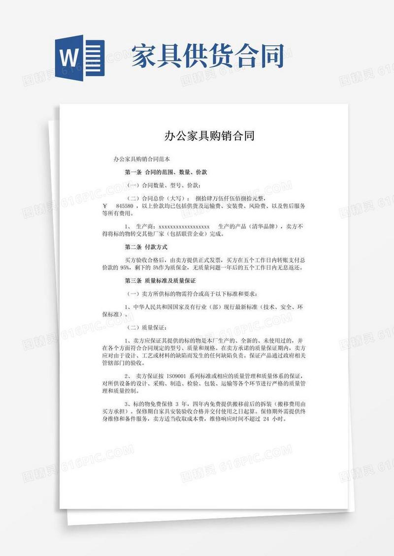 简易版办公家具购销合同