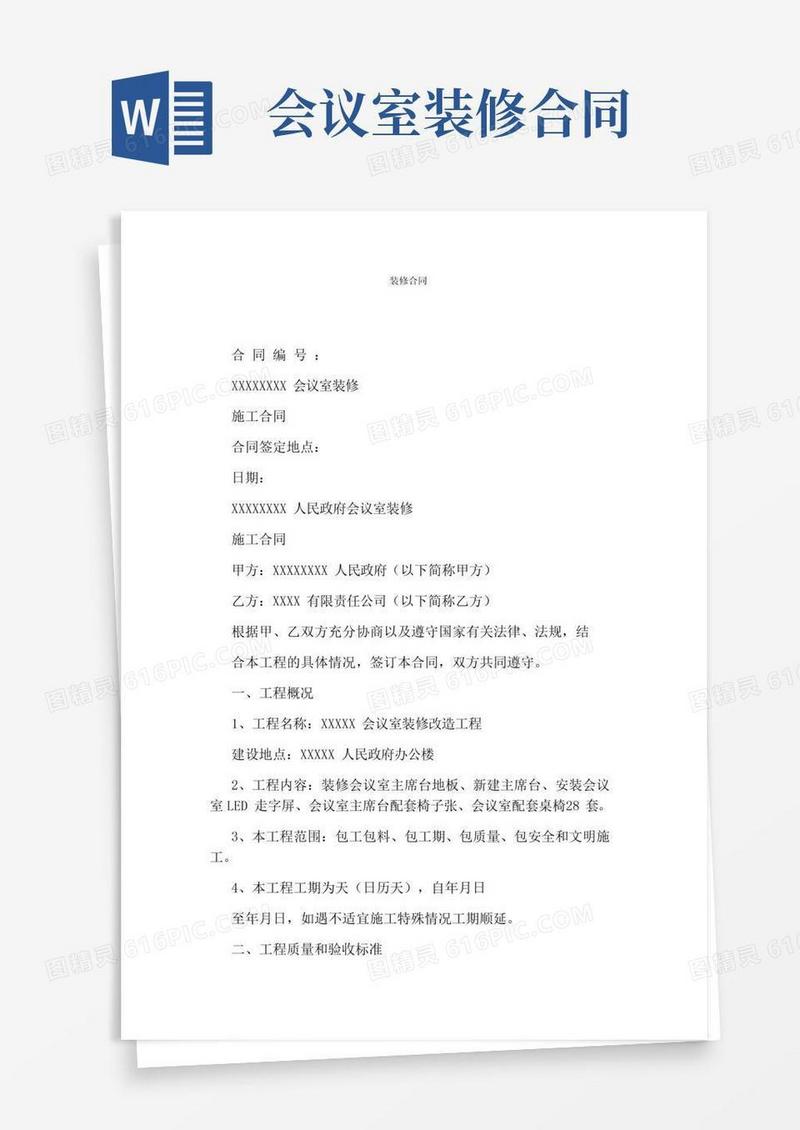 好用的装修合同(标准版)