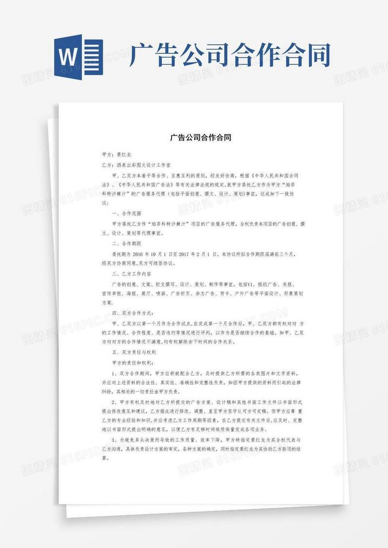 大气版广告公司合作合同