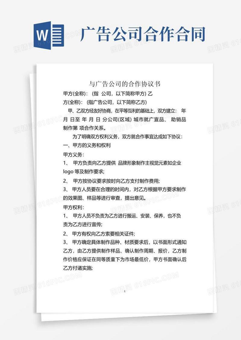 大气版与广告公司的合作协议书