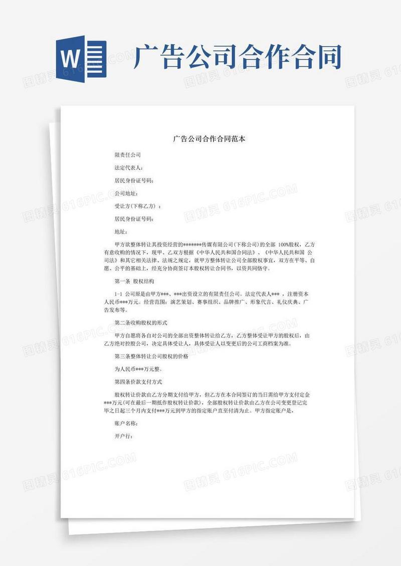 简易版广告公司合作合同范本
