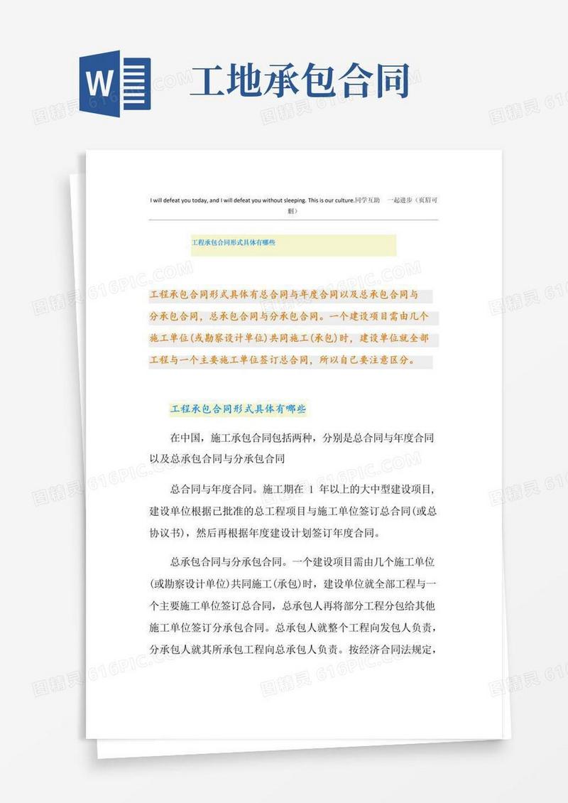 实用的工程承包合同形式具体有哪些