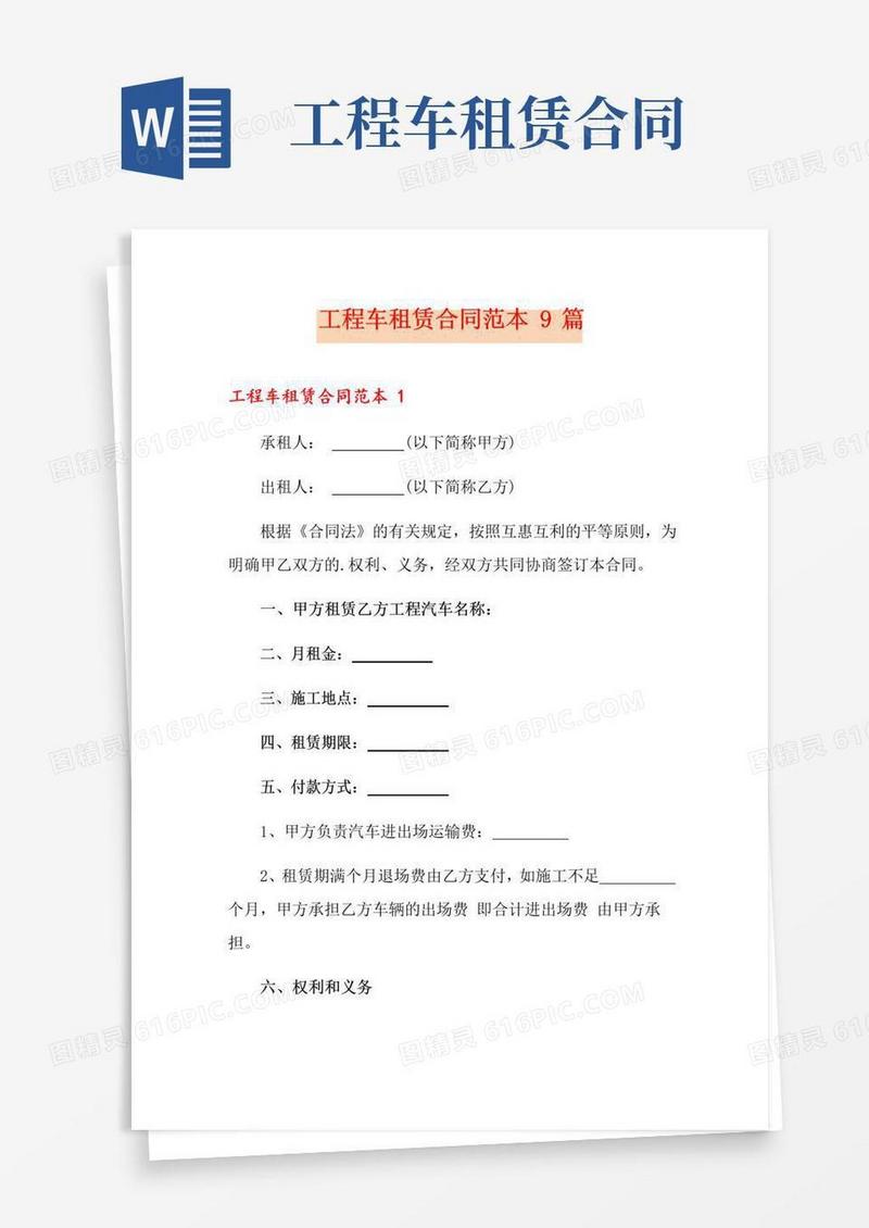 通用版工程车租赁合同范本9篇