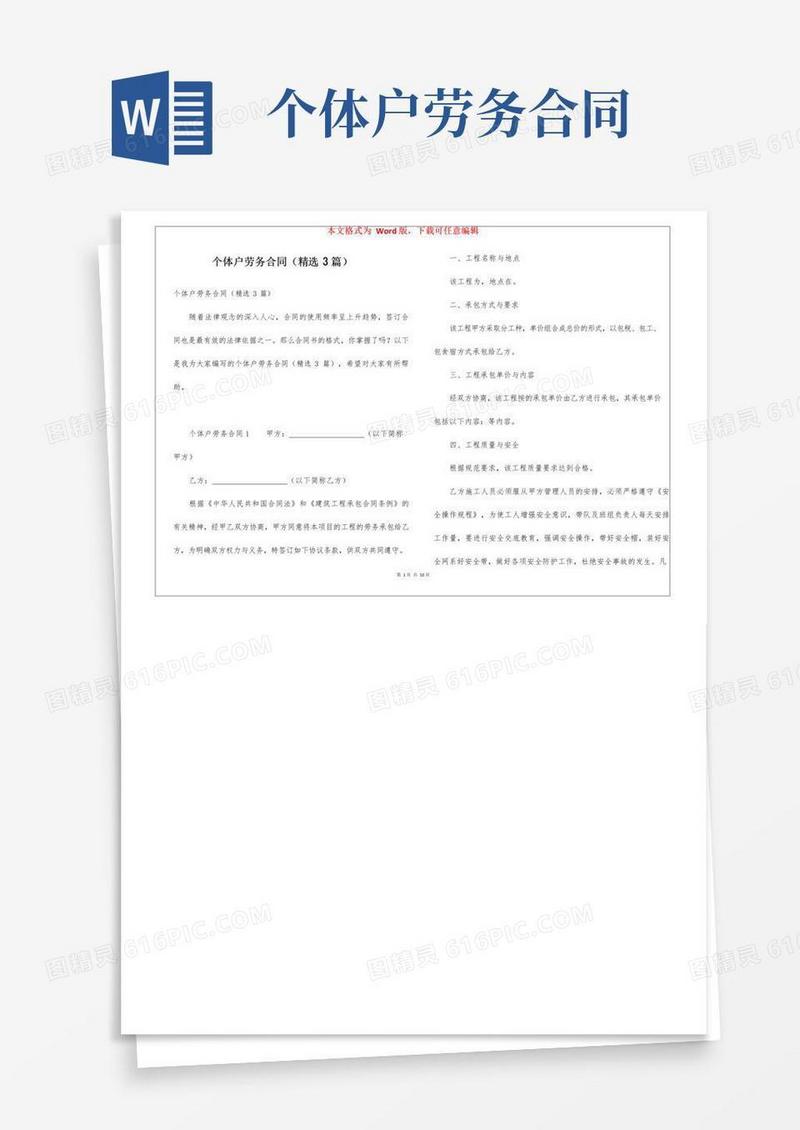 简易版个体户劳务合同(精选3篇)