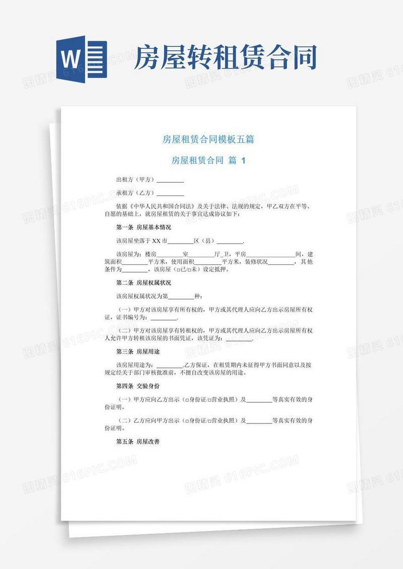 通用版房屋租赁合同模板五篇