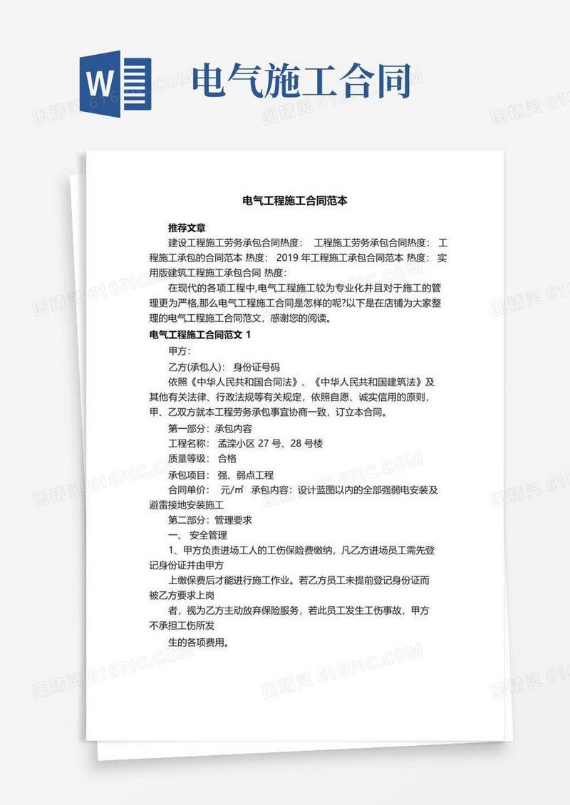 简易版电气工程施工合同范本