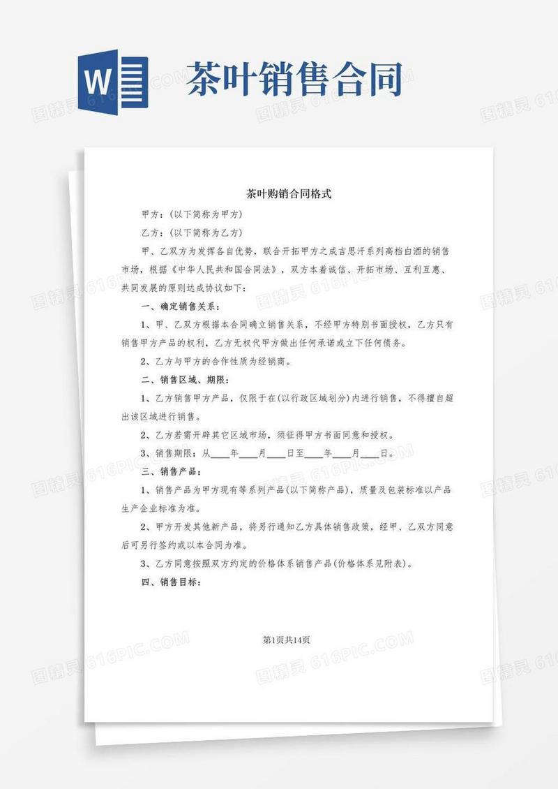 简易版茶叶购销合同格式(3篇)
