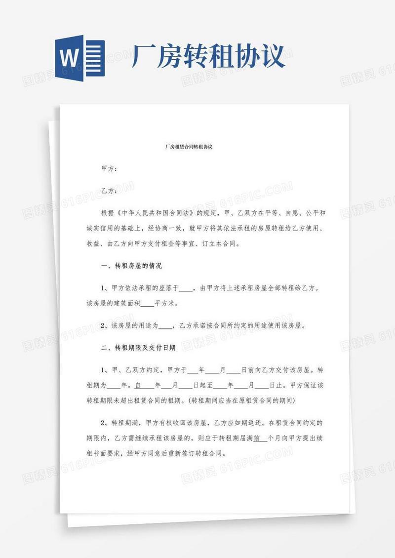 通用版厂房租赁合同转租协议(5篇)