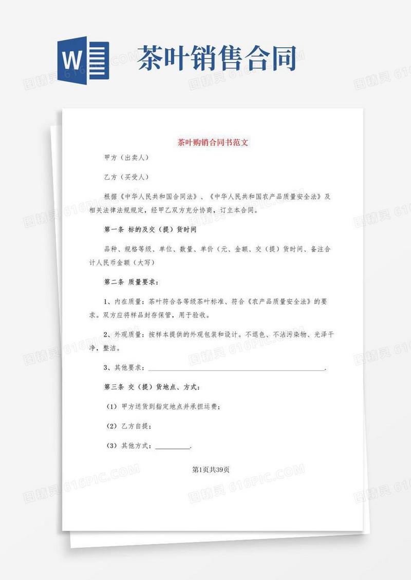 简易版茶叶购销合同书范文(9篇)