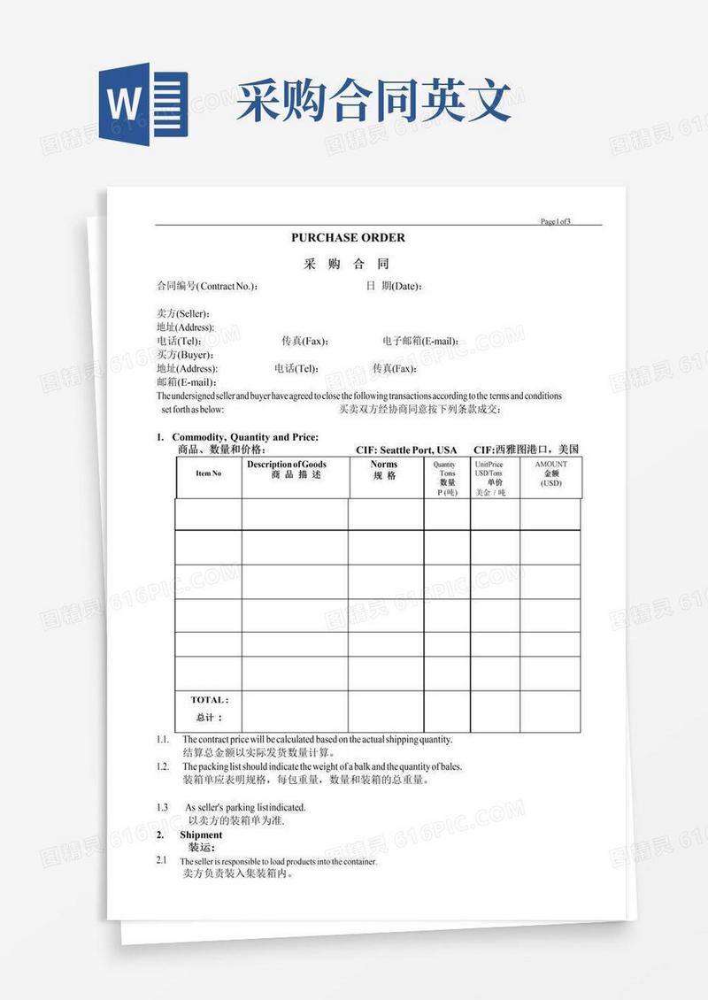 简易版(实用版)采购合同(中英文版)