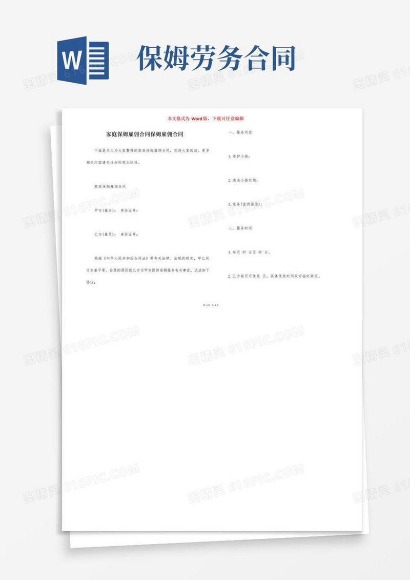 通用版家庭保姆雇佣合同保姆雇佣合同