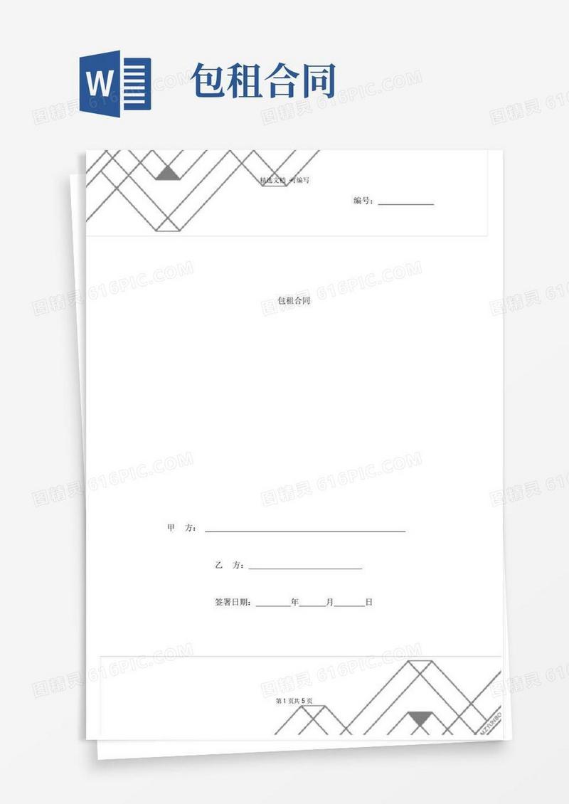 好用的包租合同协议书范本全面版