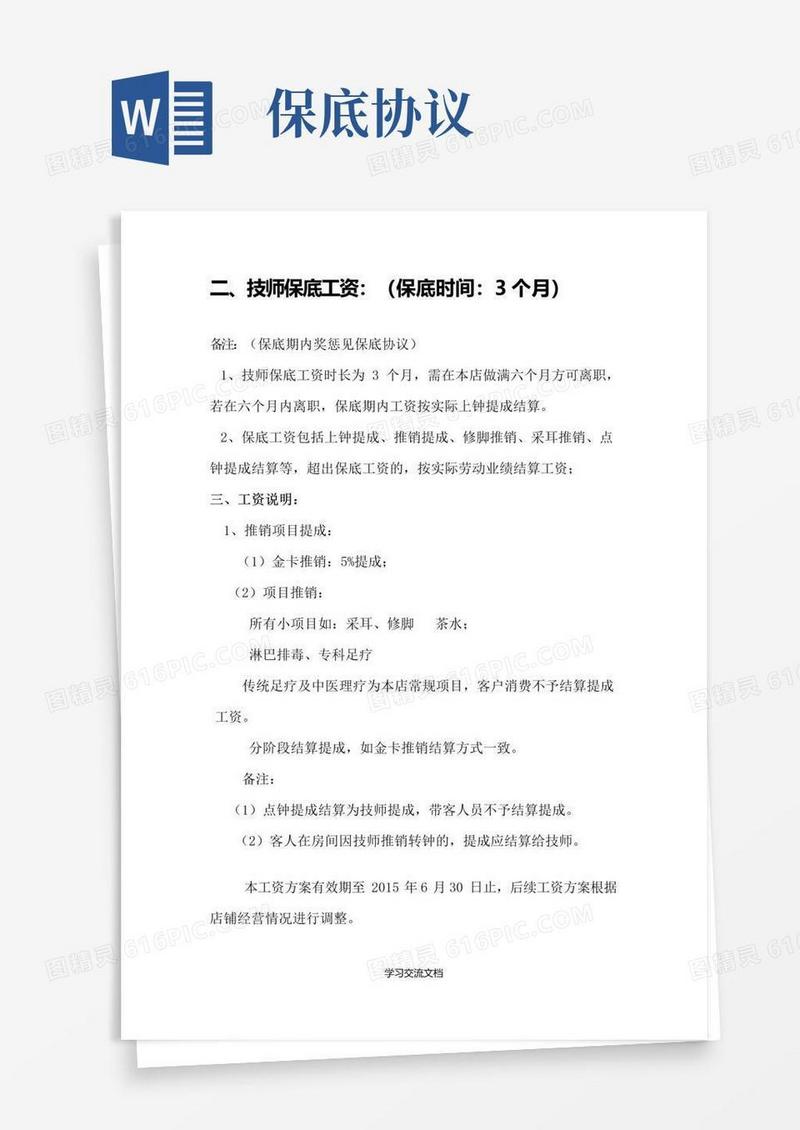 简易版技师工资保底协议