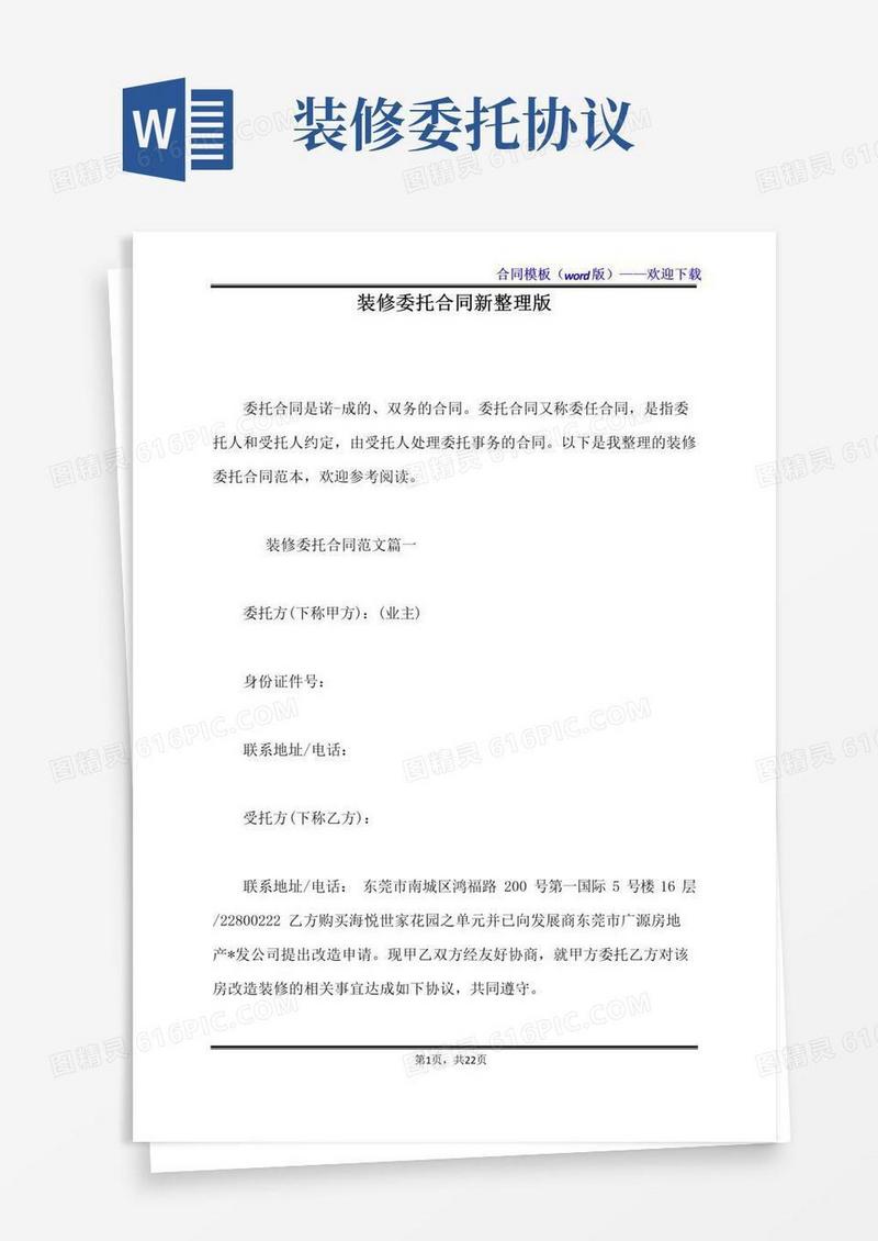 好用的装修委托合同新整理版（标准版）