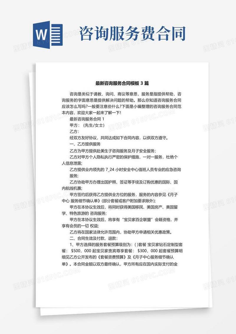 通用版最新咨询服务合同模板3篇