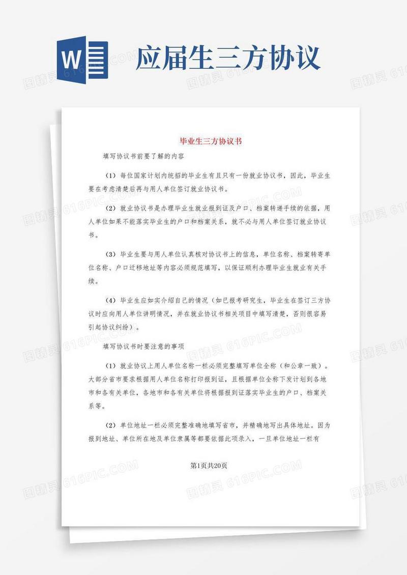 实用的毕业生三方协议书(7篇)