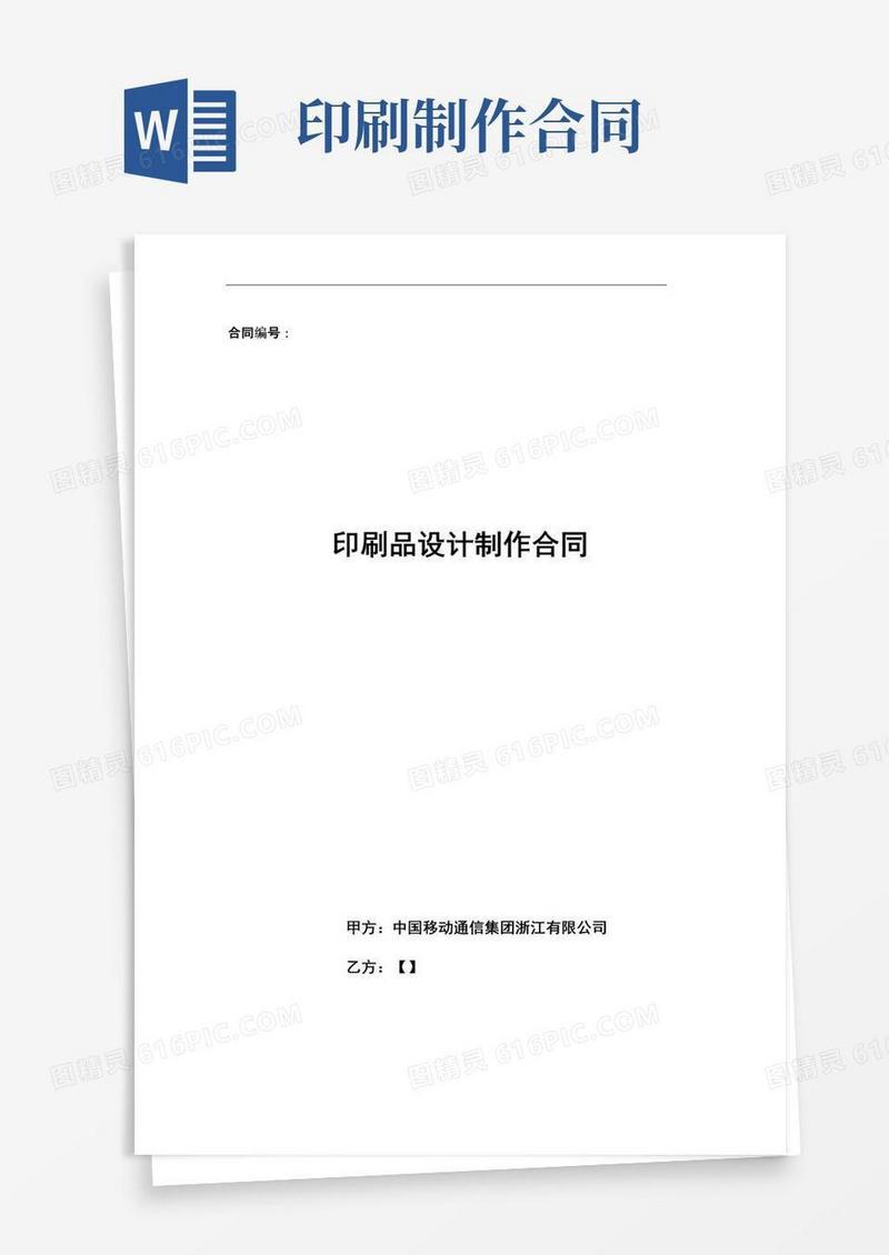 简易版印刷品设计制作合同