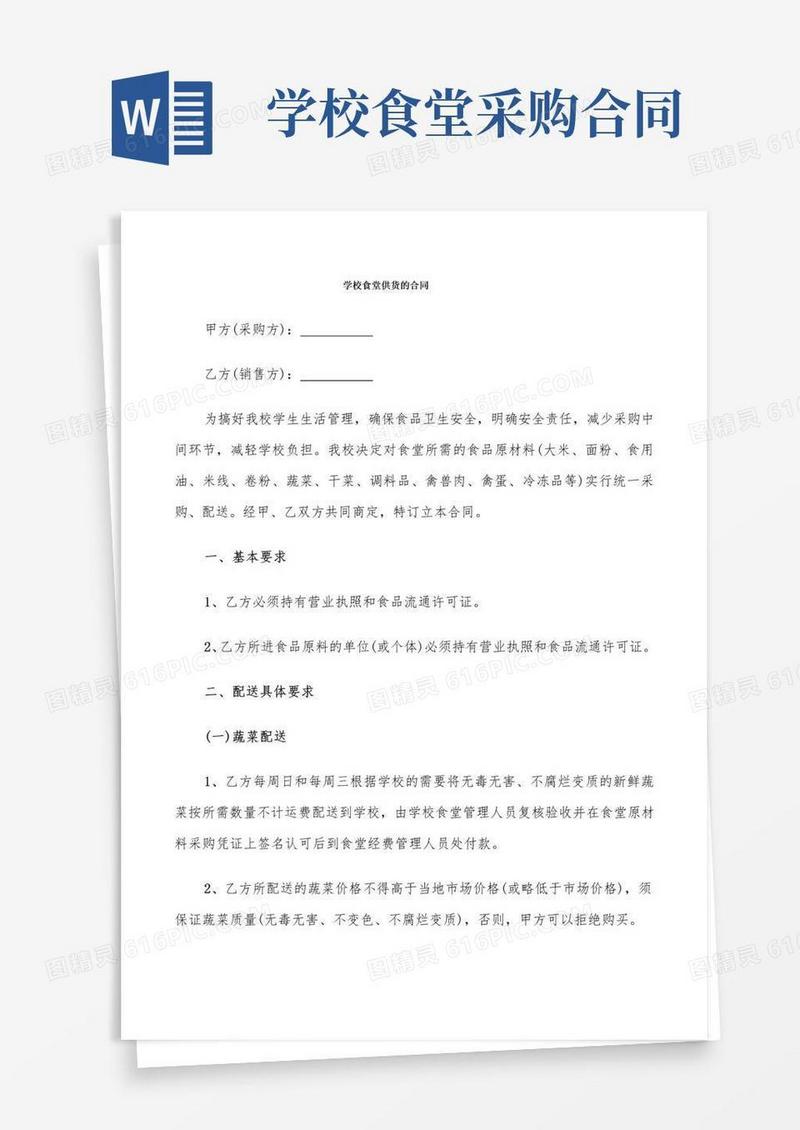 通用版学校食堂供货的合同(9篇)