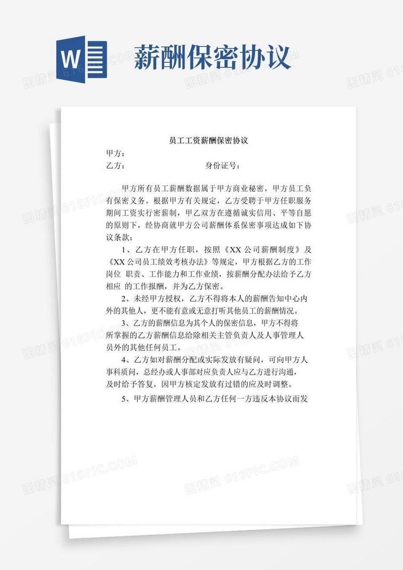 大气版员工工资薪酬保密协议(3份)