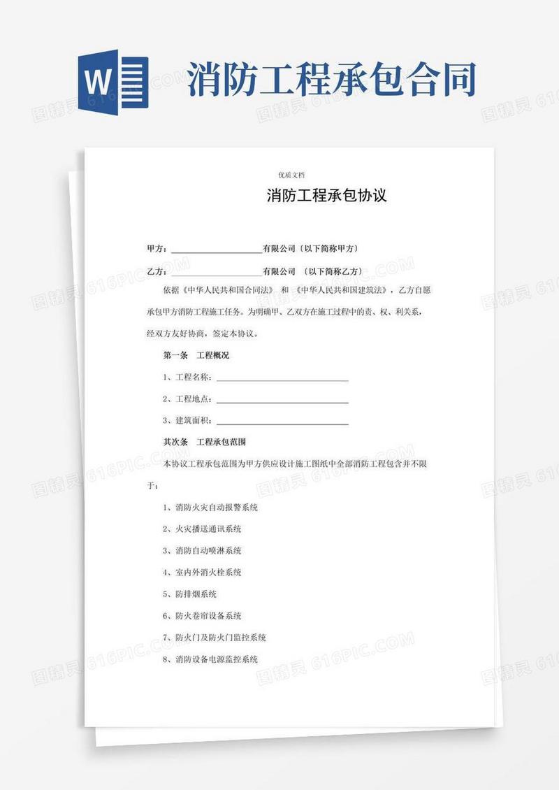 通用版消防工程承包协议