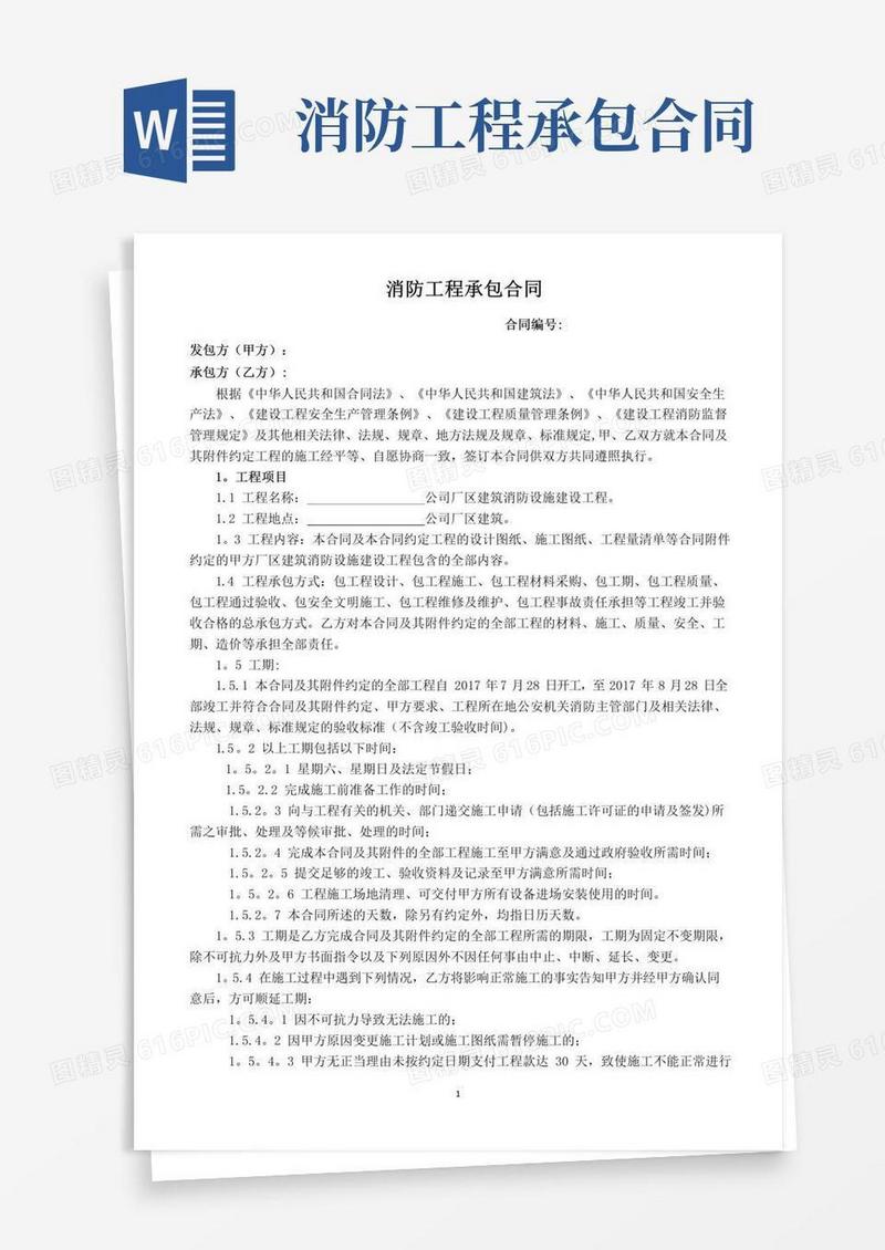 实用的消防工程承包合同范本(2)