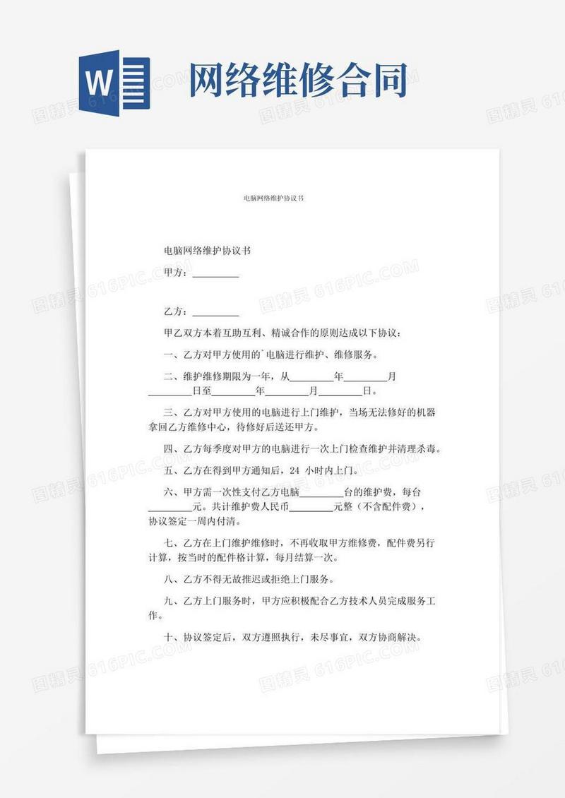 通用版电脑网络维护协议书(标准版)