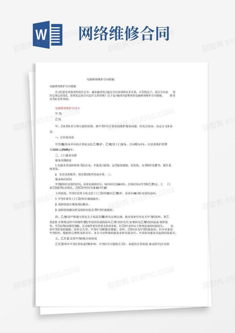 大气版电脑维修维护合同模板