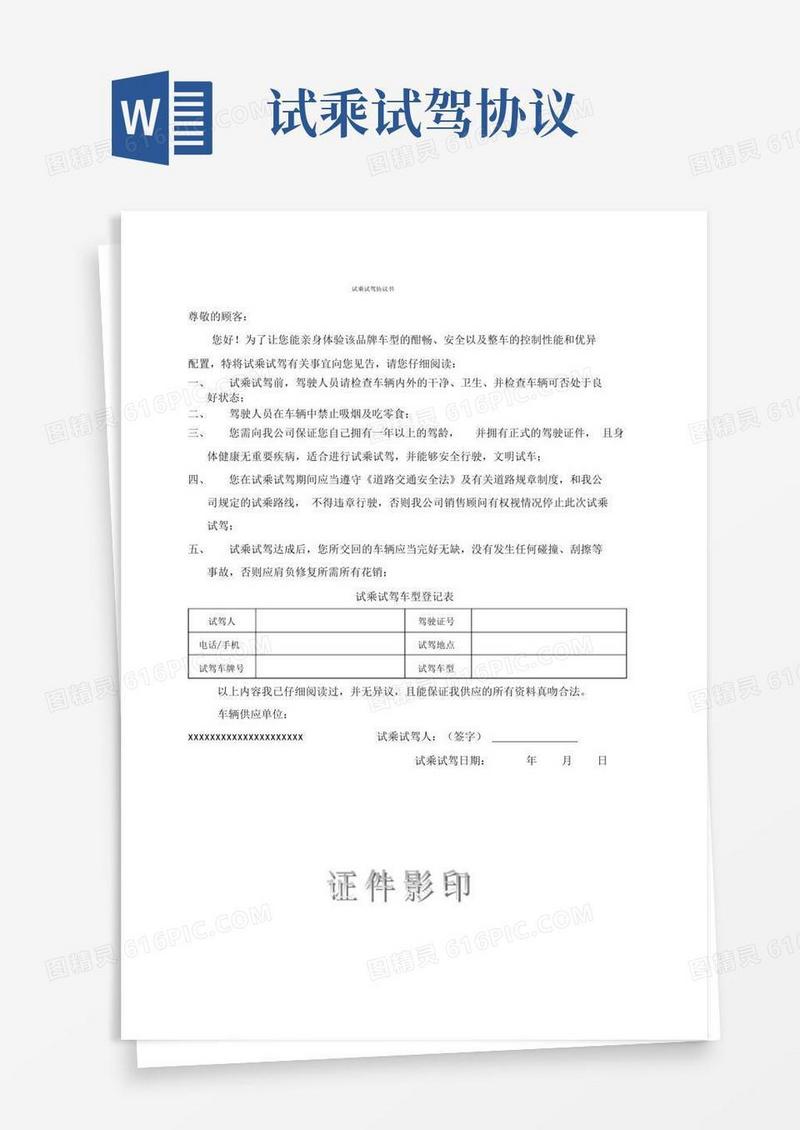 简易版4S店试乘试驾协议书