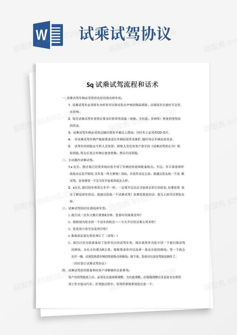 好用的销售试乘试驾流程和话术