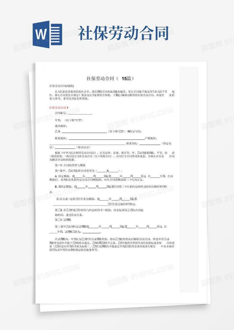 大气版社保劳动合同（15篇）