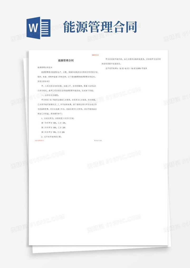 简易版能源管理合同